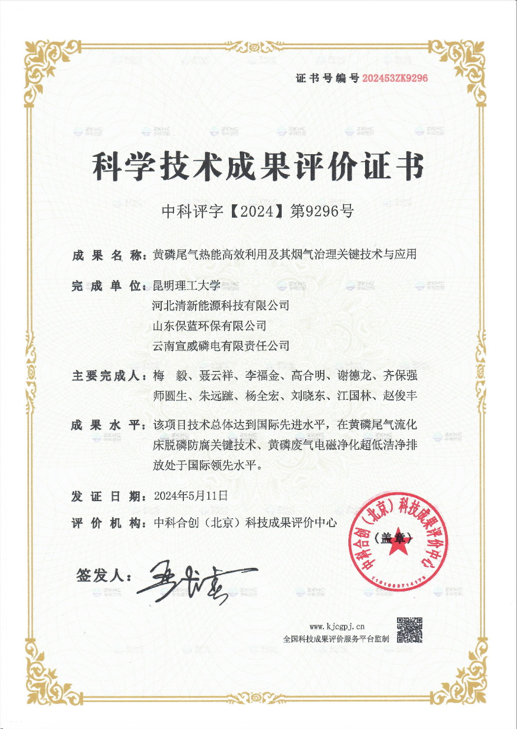 科学成果评价证书