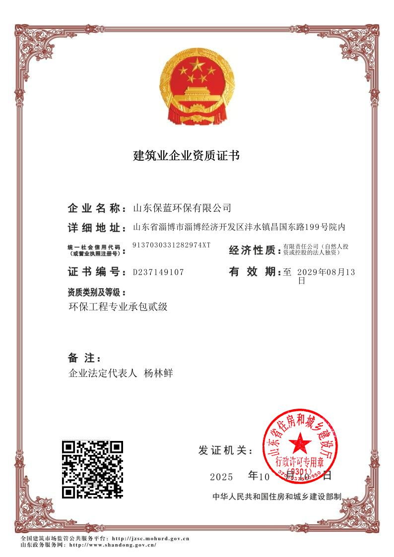 建筑业企业资质证书