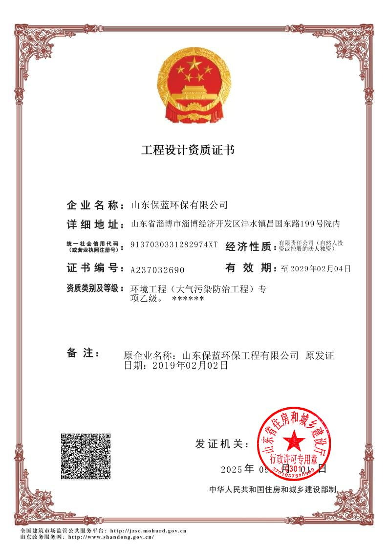 工程设计资质证书