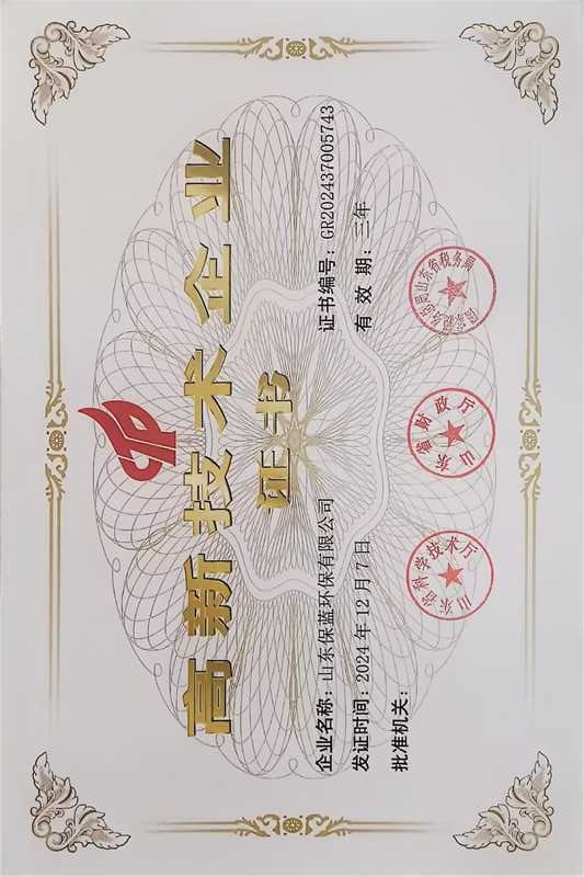 高新技术企业